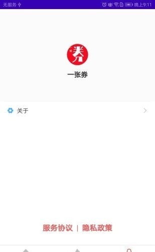 一张券截图