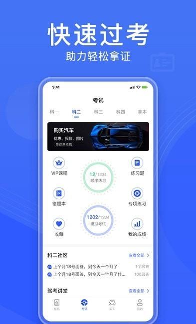 驾考大全宝典截图
