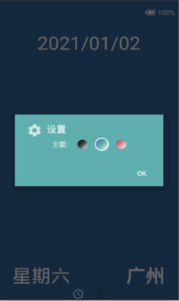 创意时钟截图