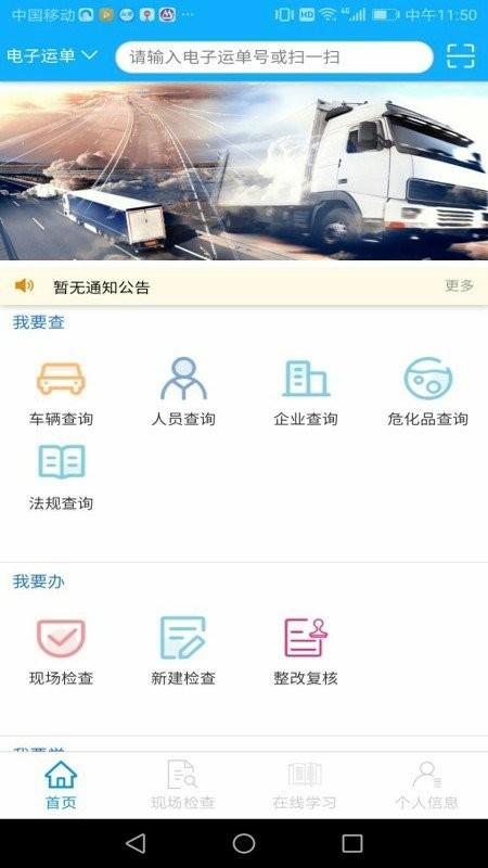 山东危货监管截图