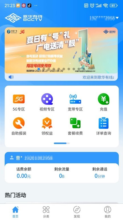 歌华有线截图