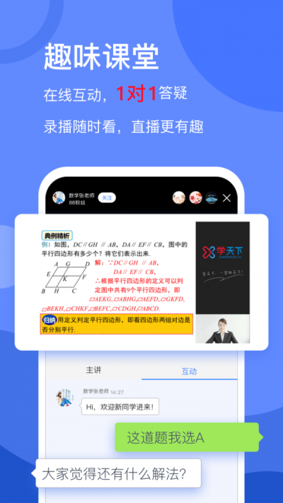 学天下在线教育截图