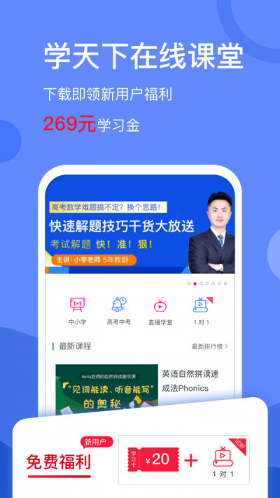 学天下在线教育截图