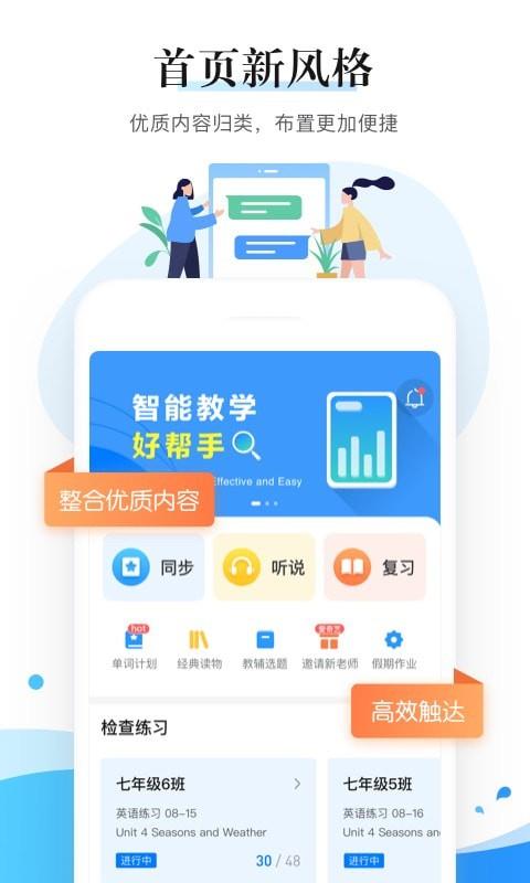 一起作业中学老师端截图