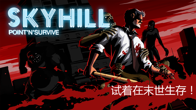 skyhill截图