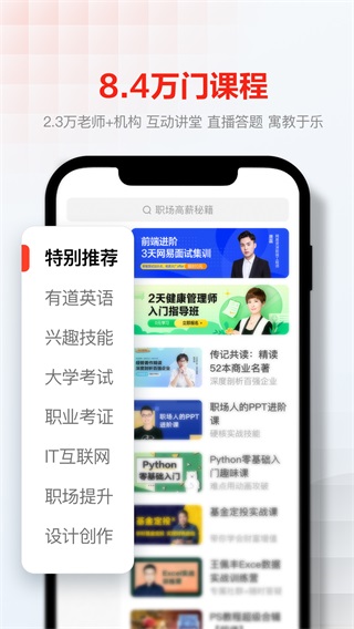 网易云课堂课程截图