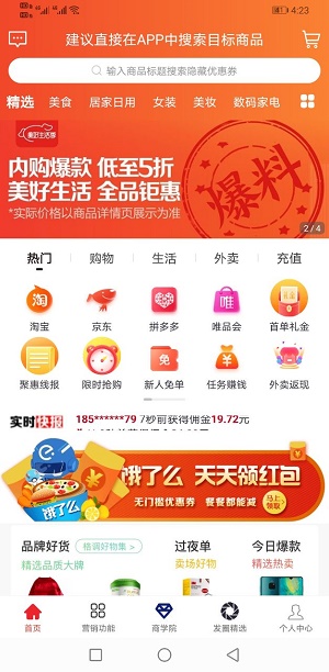 聚惠优品截图