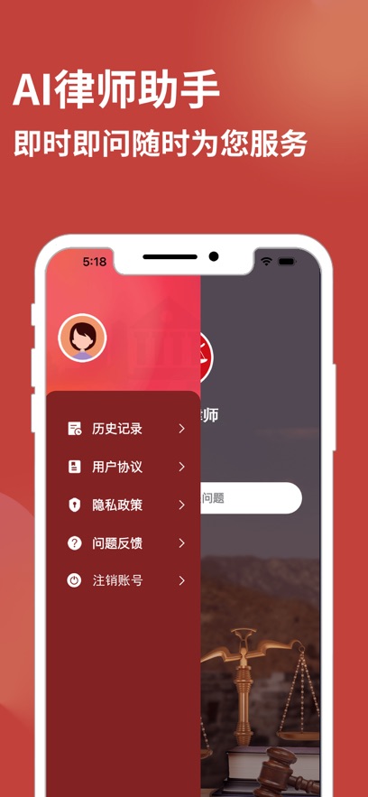 AI律师截图