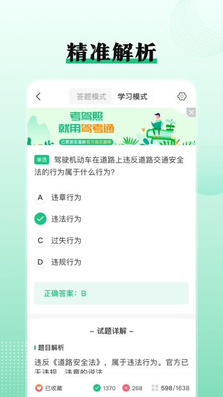 一点通驾考模拟截图