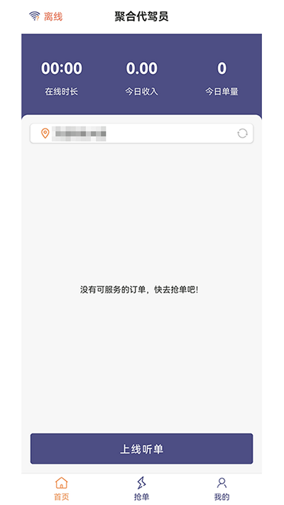 聚合代驾员截图