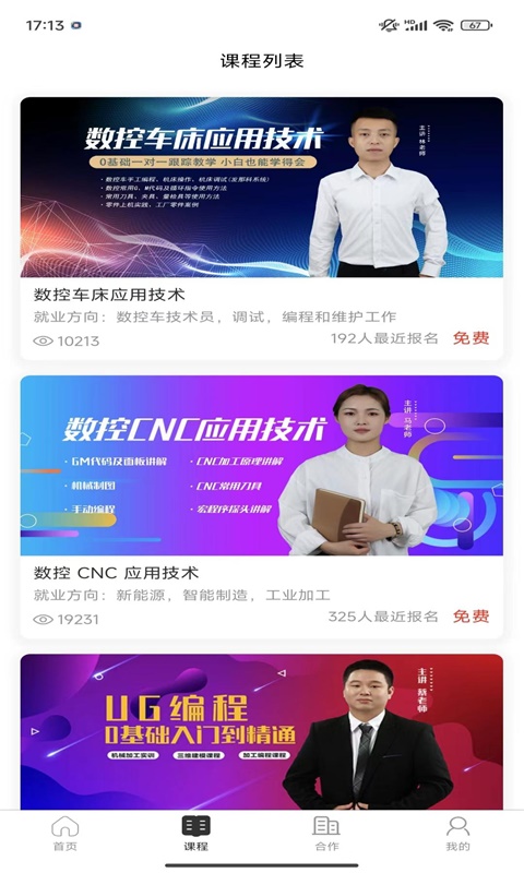 技号截图