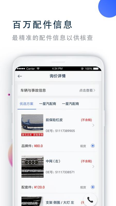 宜查通截图