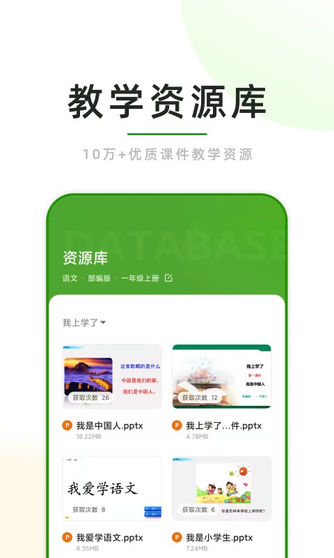 课堂小助截图