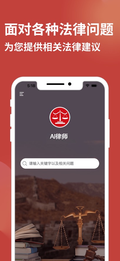 AI律师截图