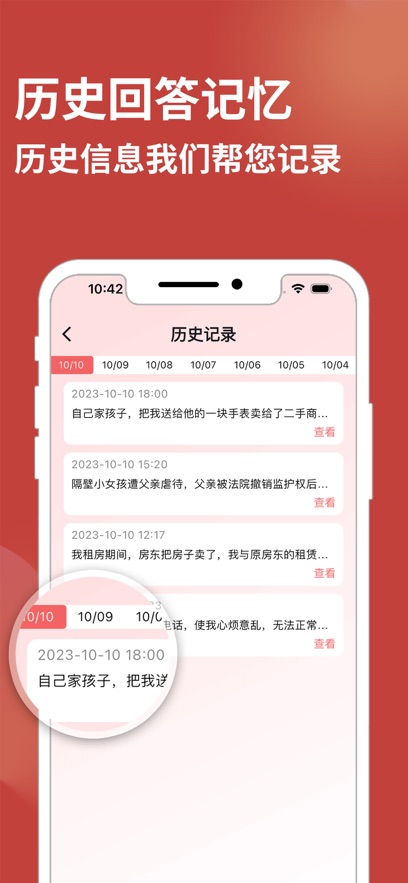 AI律师截图