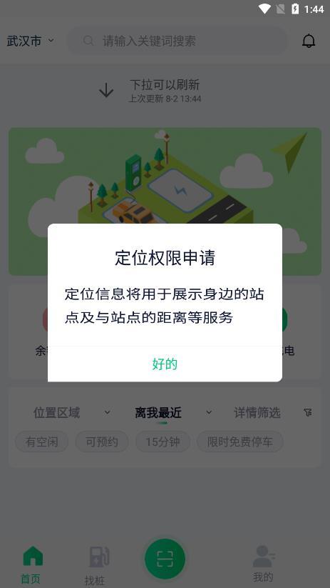 武汉公交快充截图