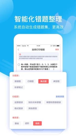 小塾学伴教师截图