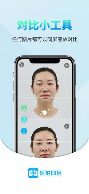 医拍即合相机截图