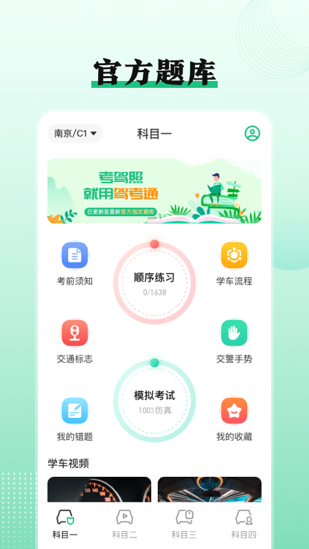 一点通驾考模拟截图