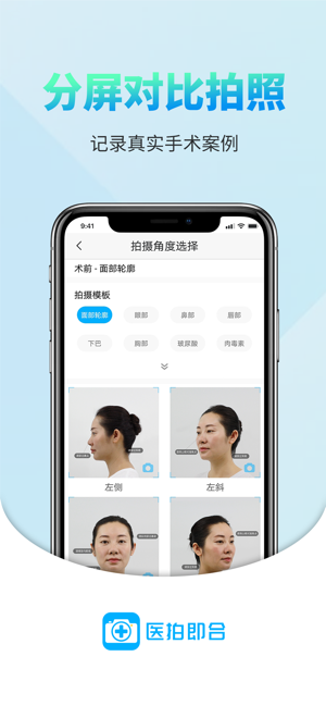医拍即合相机截图