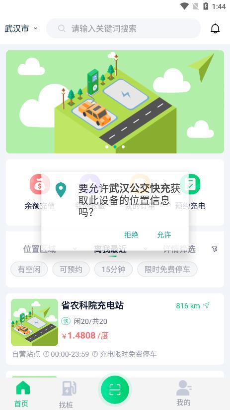 武汉公交快充截图