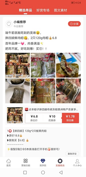 聚惠优品截图