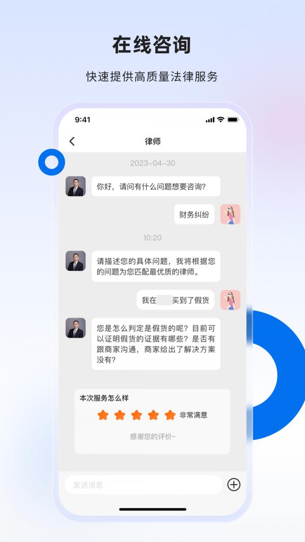 消费保律师端截图