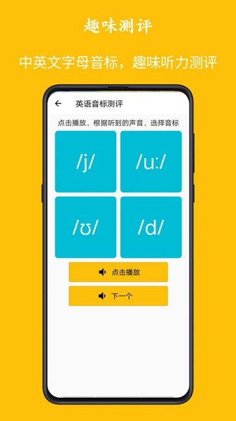 字母音标点读截图