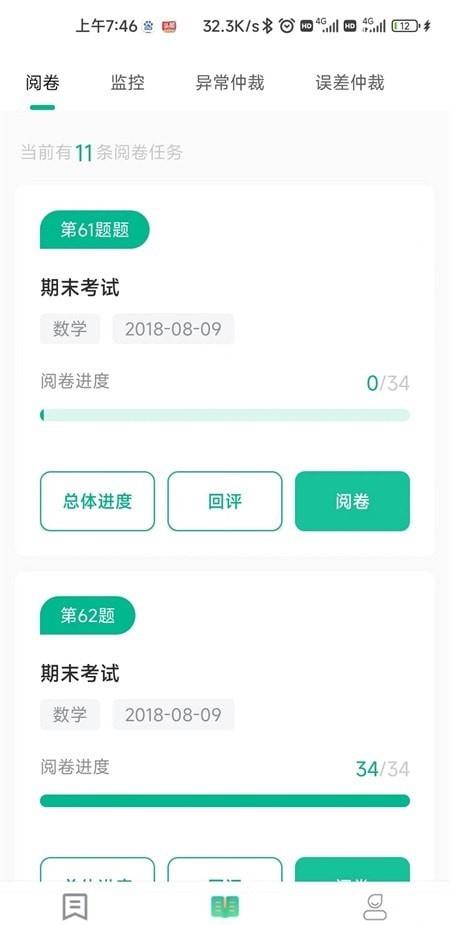 南昊提分教师端截图