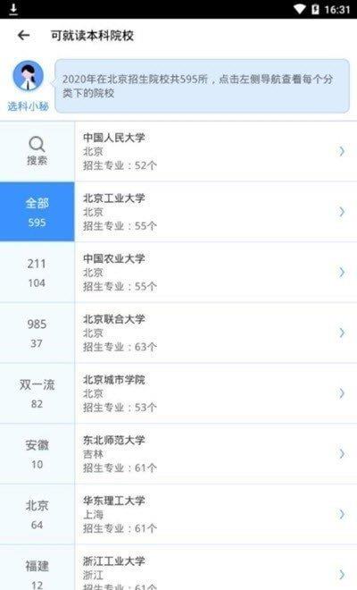 聚铭师报志愿截图