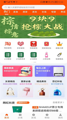 朵惠淘返利购物截图