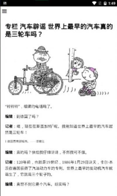 汽车知识百科截图