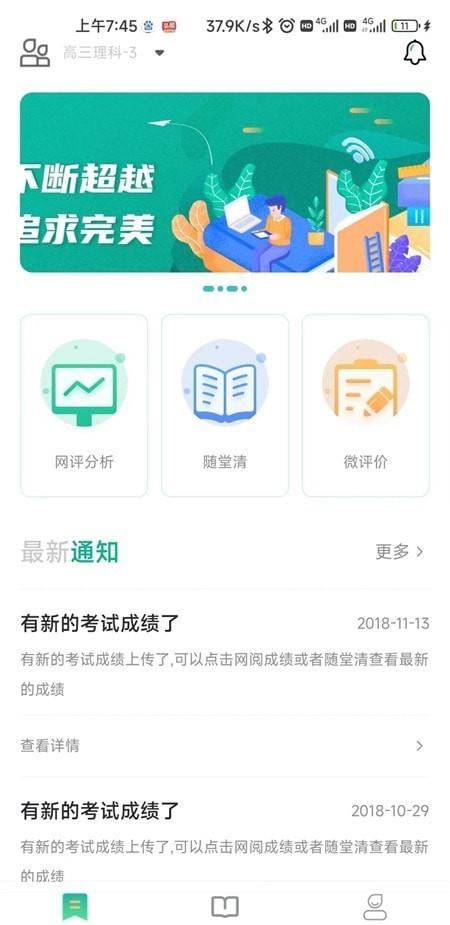 南昊提分教师端截图