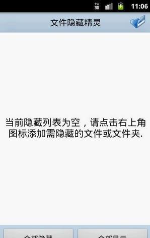 文件隐藏精灵截图