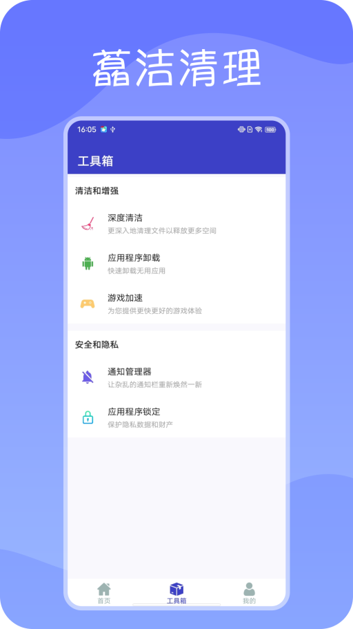 藠洁清理截图