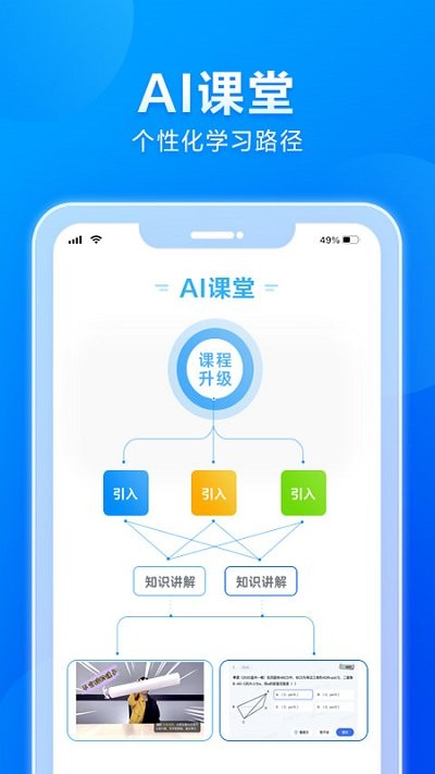 小马AI课初中版截图