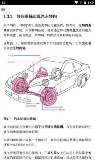 汽车知识百科截图