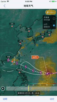 我的天文台天气截图