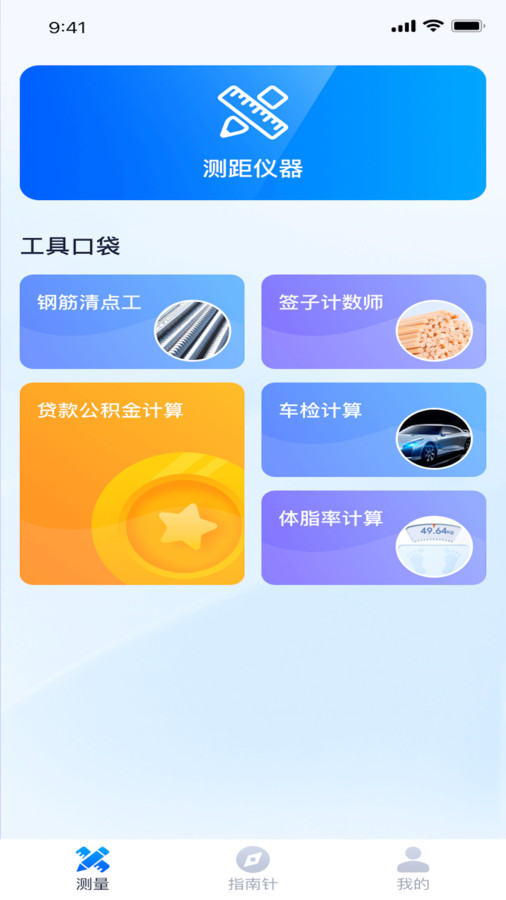 指尖测量仪截图