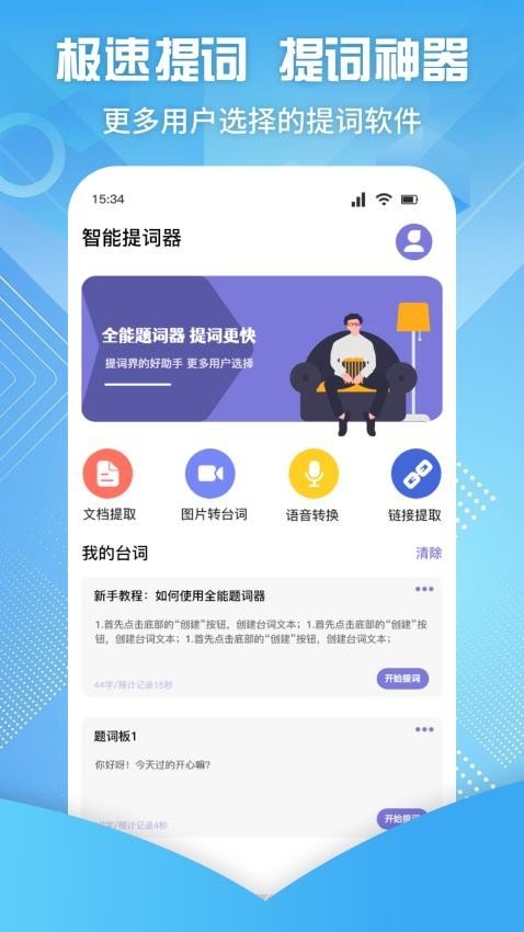 极速提词器截图