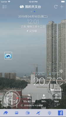 我的天文台天气截图
