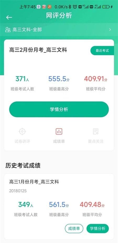 南昊提分教师端截图