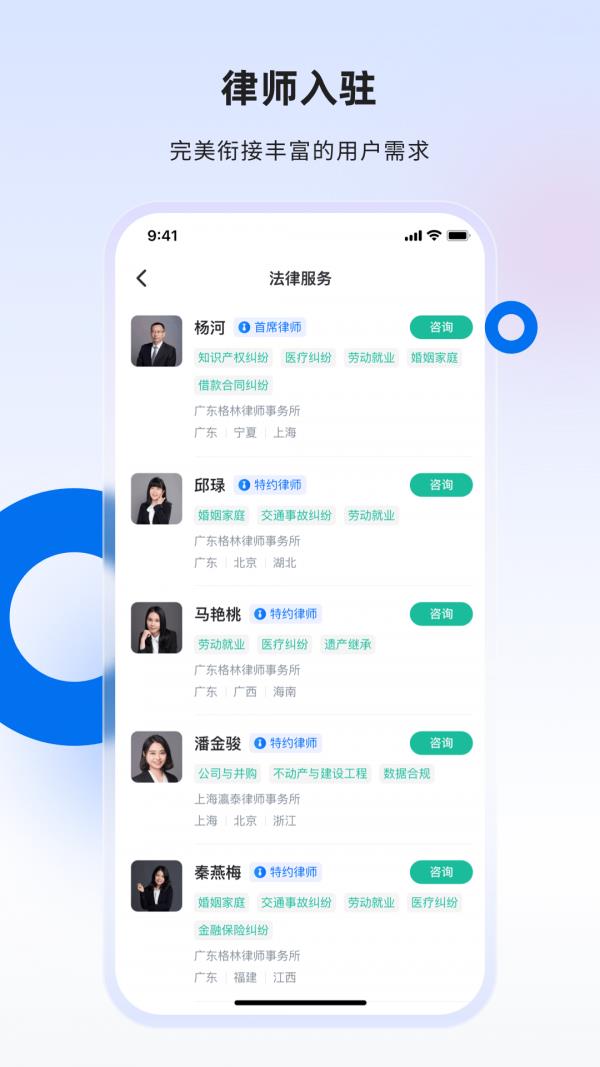 消费保律师端截图