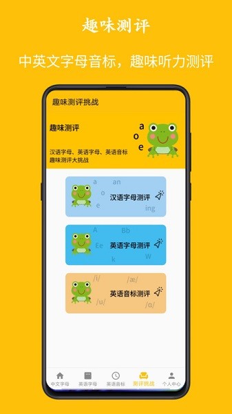 字母音标点读截图