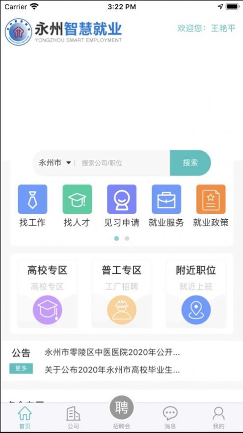 永就业截图