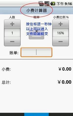 文件隐藏精灵截图