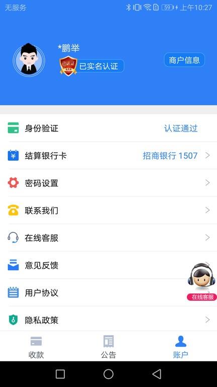 会员宝收银台截图