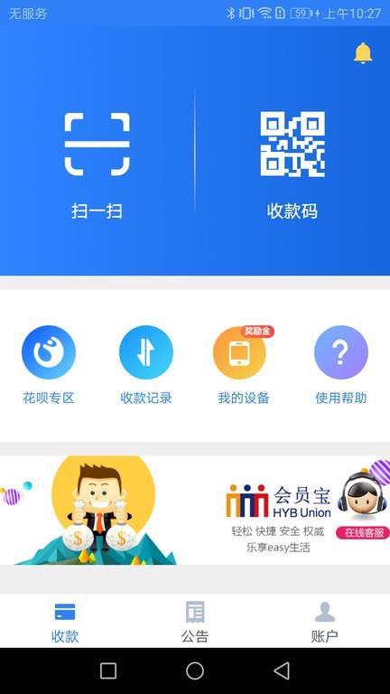 会员宝收银台截图