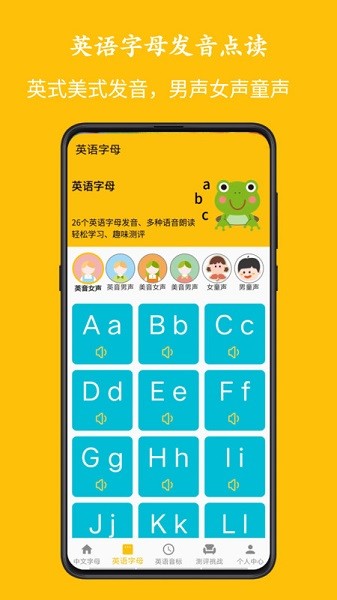 字母音标点读截图