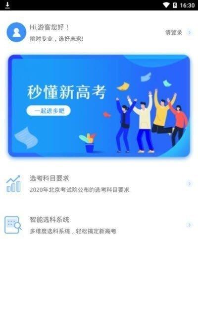 聚铭师报志愿截图